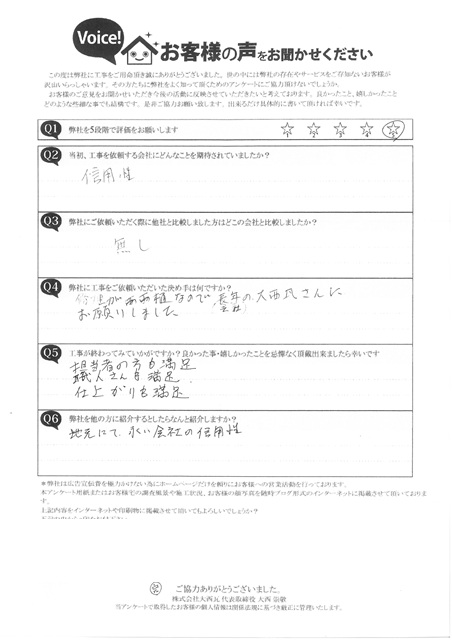 工事後お客様の声